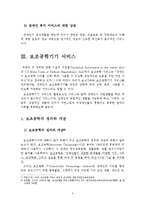 [장애인복지] 장애인의 자립생활 -보조공학기기-6