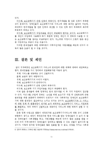 [장애인복지] 장애인의 자립생활 -보조공학기기-12