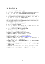 [장애인복지] 장애인의 자립생활 -보조공학기기-14