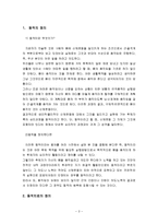 [아동상담] 동작치료-2