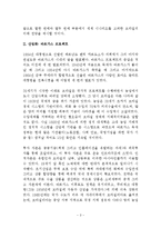 [브라질사회] 브라질 농업 강대국이 되기 위한 과제-3