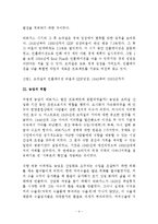 [브라질사회] 브라질 농업 강대국이 되기 위한 과제-4