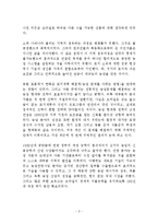 [브라질사회] 브라질 농업 강대국이 되기 위한 과제-5