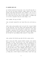[브라질사회] 브라질 농업 강대국이 되기 위한 과제-6