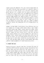 [브라질사회] 브라질 농업 강대국이 되기 위한 과제-8