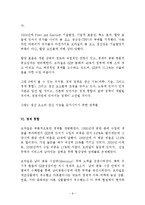 [브라질사회] 브라질 농업 강대국이 되기 위한 과제-9