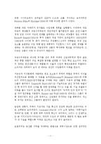 [브라질사회] 브라질 농업 강대국이 되기 위한 과제-11