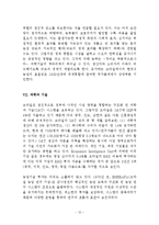 [브라질사회] 브라질 농업 강대국이 되기 위한 과제-12