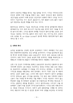 [브라질사회] 브라질 농업 강대국이 되기 위한 과제-16