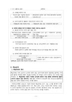 [생활지도] 제11장 영역별 상담활동 -학업문제 상담-3