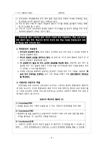 [생활지도] 제11장 영역별 상담활동 -학업문제 상담-8