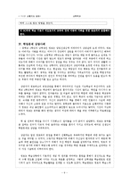 [생활지도] 제11장 영역별 상담활동 -학업문제 상담-9