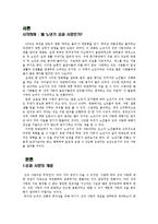 [노년기] 노인의 성과 사랑-3