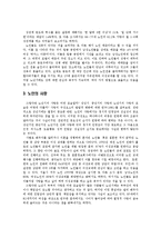 [노년기] 노인의 성과 사랑-5