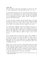 [미디어] 한국과 세계의 공영방송 비교를 통해 살펴 본 KBS의 미래-7