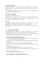 자기 결정력에 관한 논문 요약, 비평-4