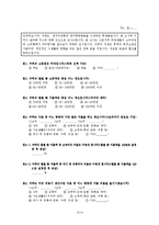 [방법론] 이대생과 신촌지역 타 대학 여대생간의 소비행태 비교분석-12