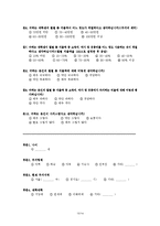[방법론] 이대생과 신촌지역 타 대학 여대생간의 소비행태 비교분석-13