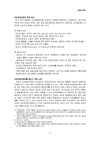[여성정치] 아시아에서 여성 정치-5