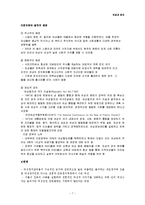 [여성정치] 아시아에서 여성 정치-7