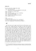 [여성정치] 아시아에서 여성 정치-9