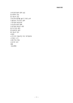 [여성정치] 아시아에서 여성 정치-11