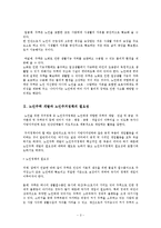 [노인복지론] 우리 나라의 노인 주거보장 정책-3