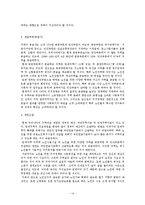 [노인복지론] 우리 나라의 노인 주거보장 정책-14