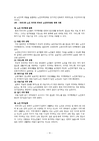 [노인복지론] 우리 나라의 노인 주거보장 정책-15