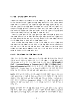 [노인복지론] 우리 나라의 노인 주거보장 정책-18