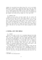포스코 광양제철소 환경오염 문제를 통해본 지역 환경분쟁 해결의 지속성 부여 방안-3