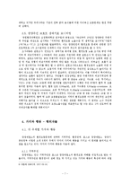 포스코 광양제철소 환경오염 문제를 통해본 지역 환경분쟁 해결의 지속성 부여 방안-7