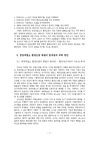 포스코 광양제철소 환경오염 문제를 통해본 지역 환경분쟁 해결의 지속성 부여 방안-11