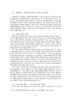 포스코 광양제철소 환경오염 문제를 통해본 지역 환경분쟁 해결의 지속성 부여 방안-13