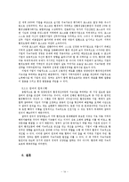 포스코 광양제철소 환경오염 문제를 통해본 지역 환경분쟁 해결의 지속성 부여 방안-14