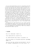 포스코 광양제철소 환경오염 문제를 통해본 지역 환경분쟁 해결의 지속성 부여 방안-15