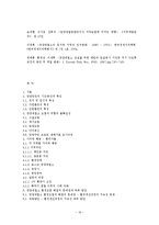 포스코 광양제철소 환경오염 문제를 통해본 지역 환경분쟁 해결의 지속성 부여 방안-16