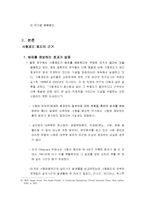 사형제도폐지 레포트-3