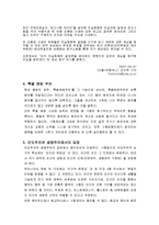 사형제도폐지 레포트-8