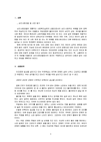 [사회복지실천기술론] 심리사회모델 -영화 `여자 정혜`-3