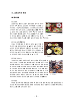 교토개관 레포트-8