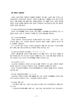 교토개관 레포트-11