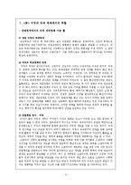 [국제정치학] 소말리아 내전과 미국의 국제체제의 역할 변화-3