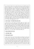 [국제정치학] 소말리아 내전과 미국의 국제체제의 역할 변화-9