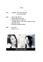 [소비자 심리학] 일반인 모델전략-2