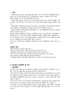 ASEM 아셈 분석 레포트-2