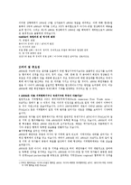 ASEM 아셈 분석 레포트-3