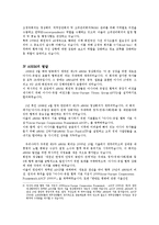 ASEM 아셈 분석 레포트-8
