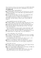 ASEM 아셈 분석 레포트-9