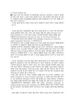 ASEM 아셈 분석 레포트-10